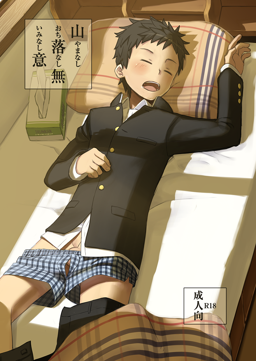 Yamanashi Ochinashi Iminashi page 3 full