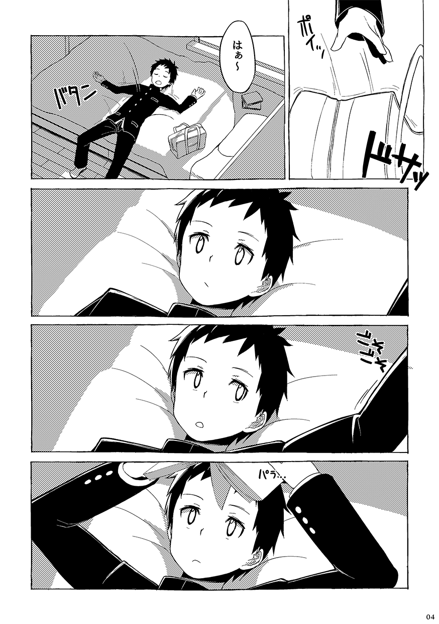 Yamanashi Ochinashi Iminashi page 6 full