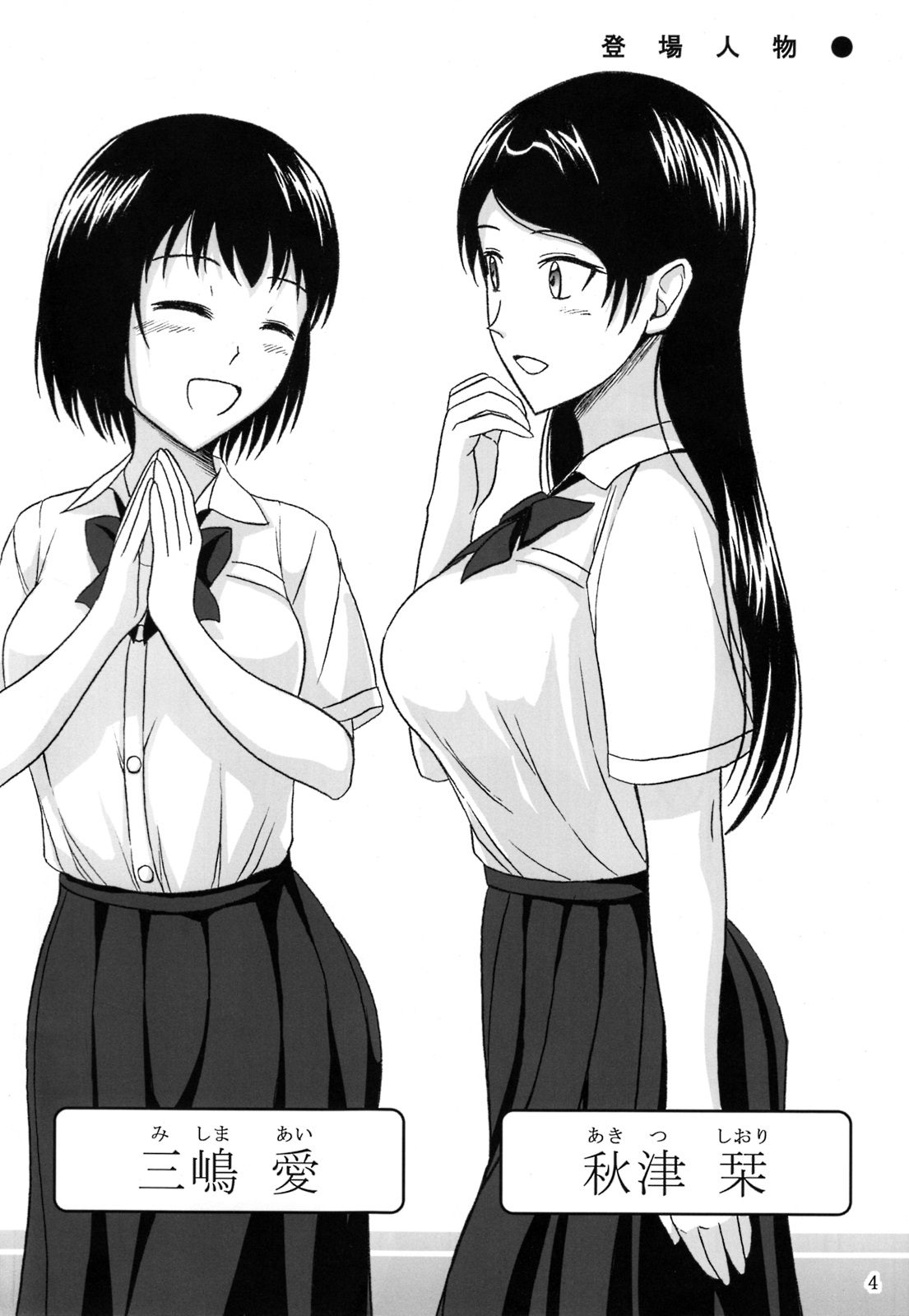 Haisetsu Shoujo Soushuuhen page 3 full