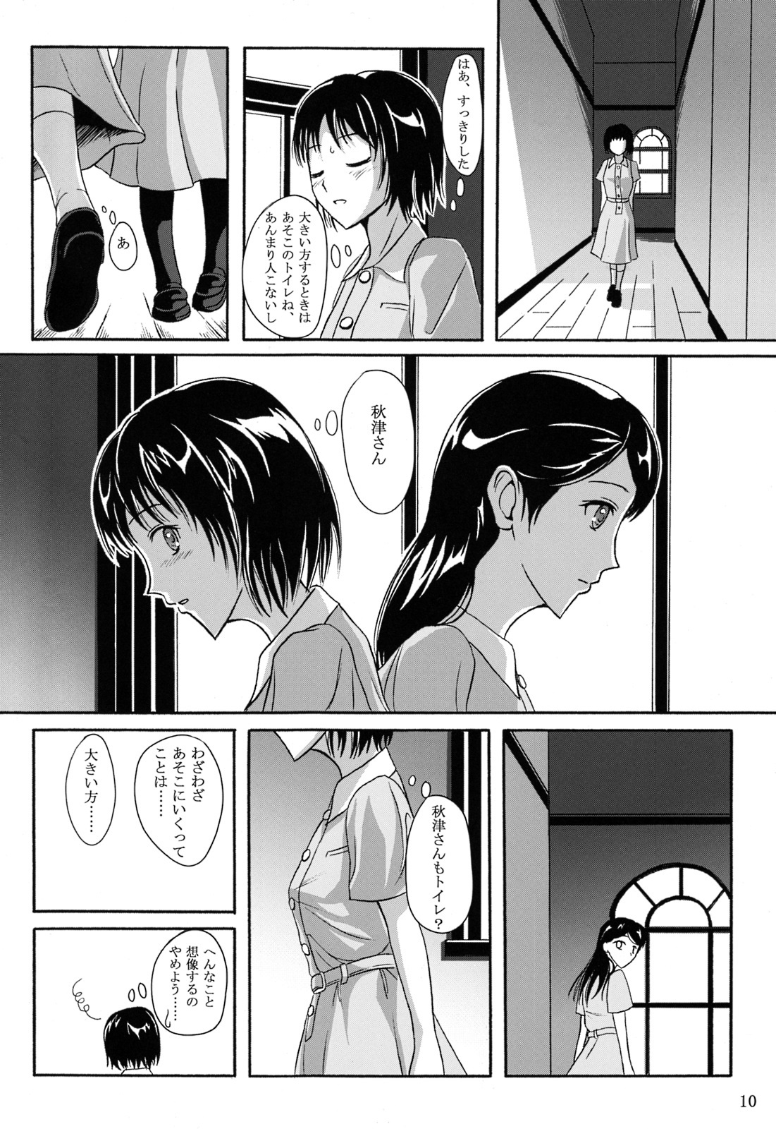 Haisetsu Shoujo Soushuuhen page 9 full