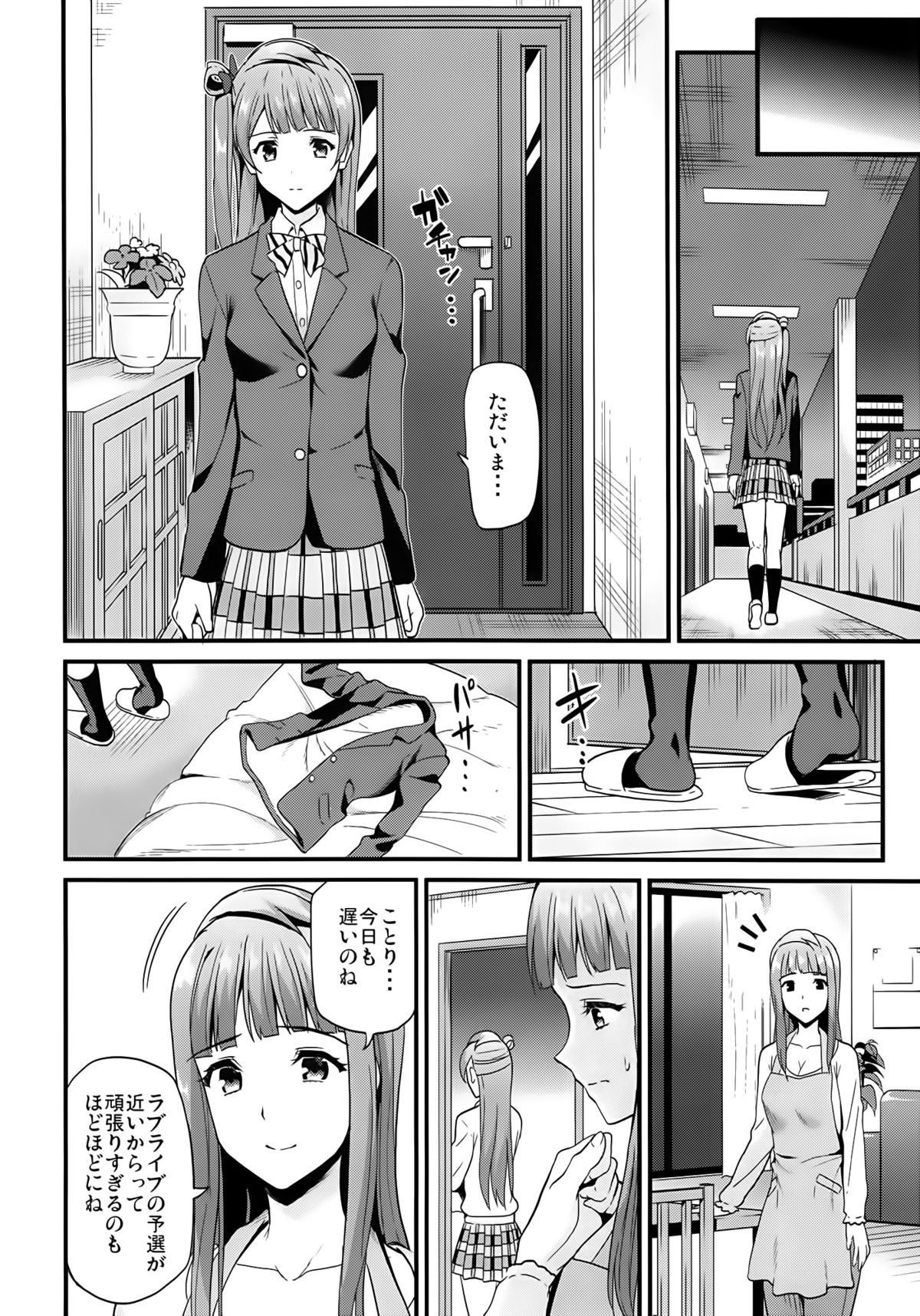 Kotori no Tobira page 5 full
