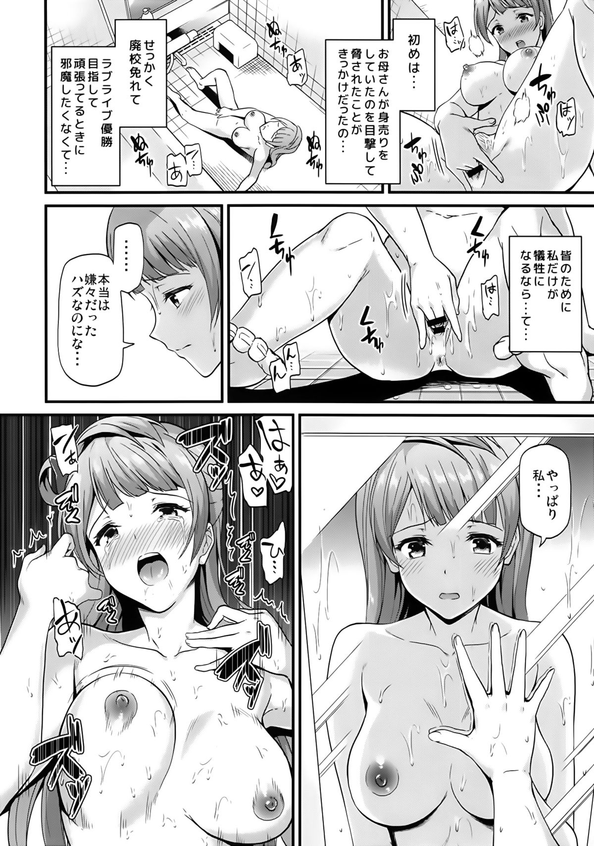 Kotori no Tobira page 7 full