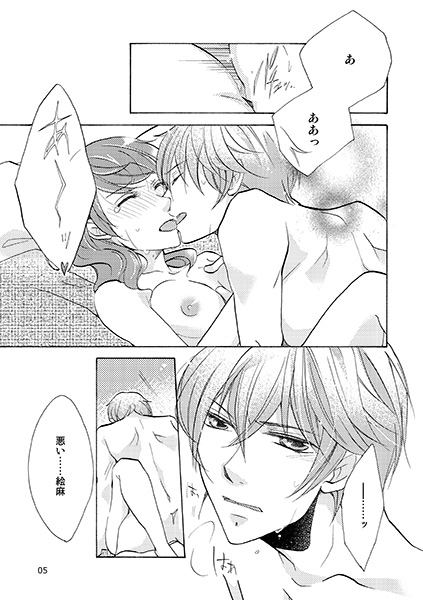 Kyou wa Amai Hi. page 6 full