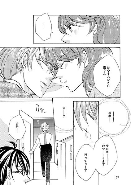 Kyou wa Amai Hi. page 8 full