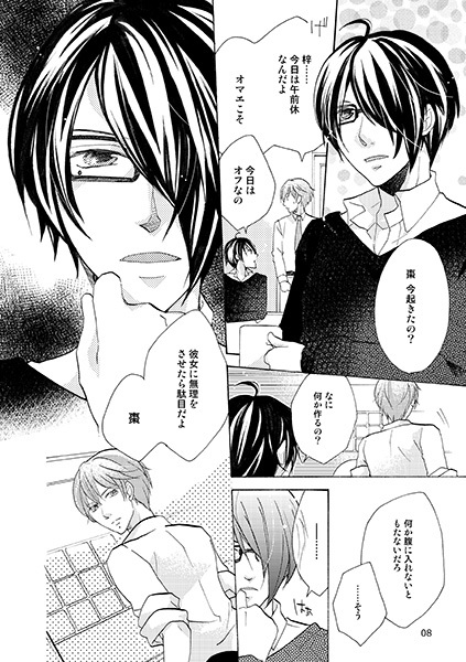 Kyou wa Amai Hi. page 9 full