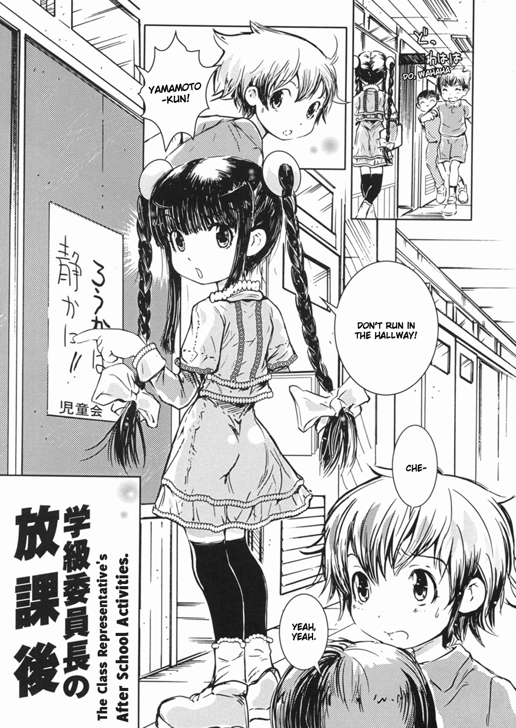 Gakkyuu Iinchou no Houkago | The Class Representative's After School Activities page 1 full