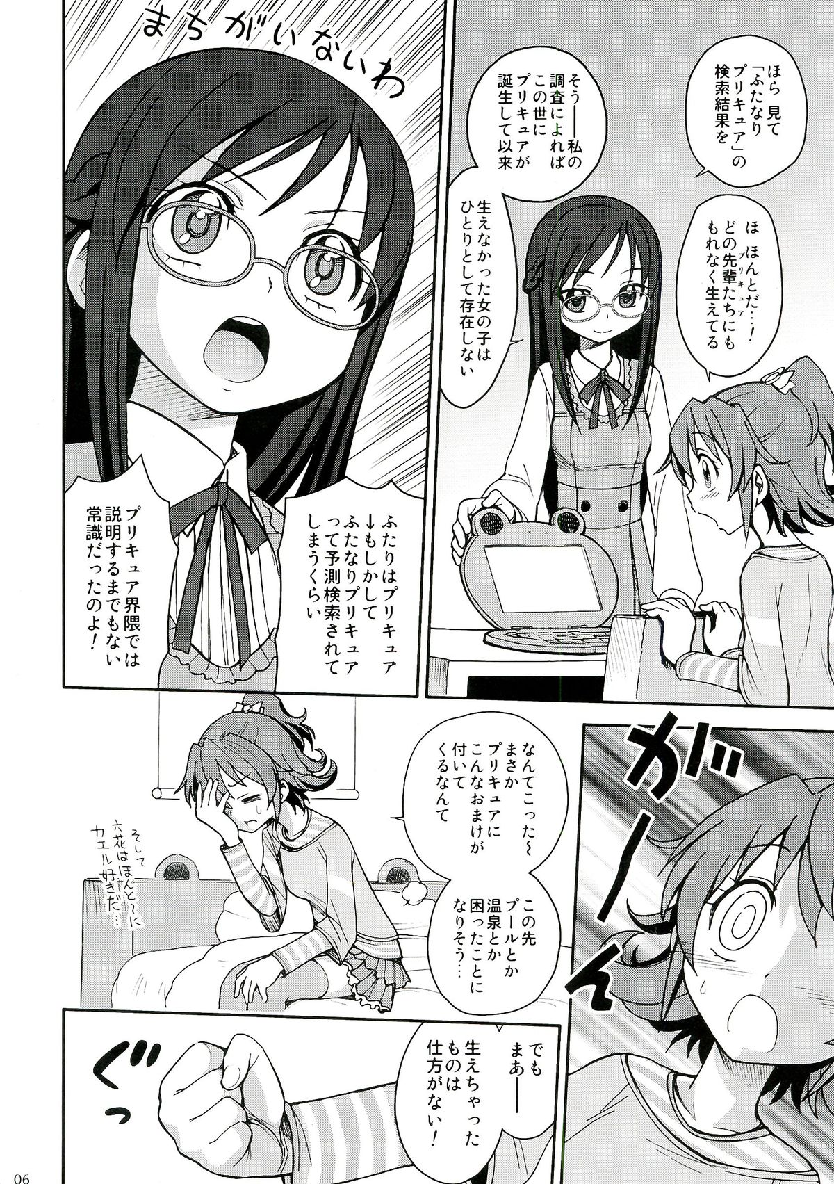 Jinsei de Taisetsu na Koto wa Subete Rikka ga Oshiete kureta page 6 full