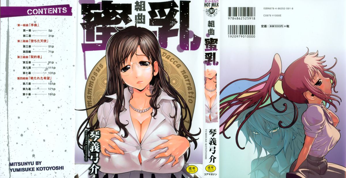 Kumikyoku Mitsunyuu - Mammosus Vacca Narratio page 1 full