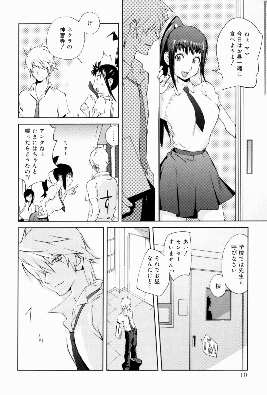 Kumikyoku Mitsunyuu - Mammosus Vacca Narratio page 10 full