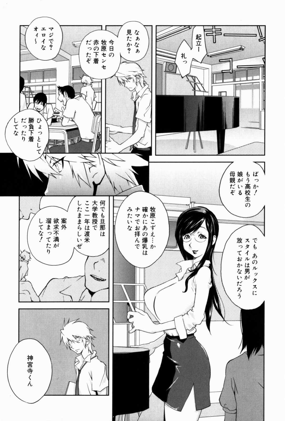 Kumikyoku Mitsunyuu - Mammosus Vacca Narratio page 7 full