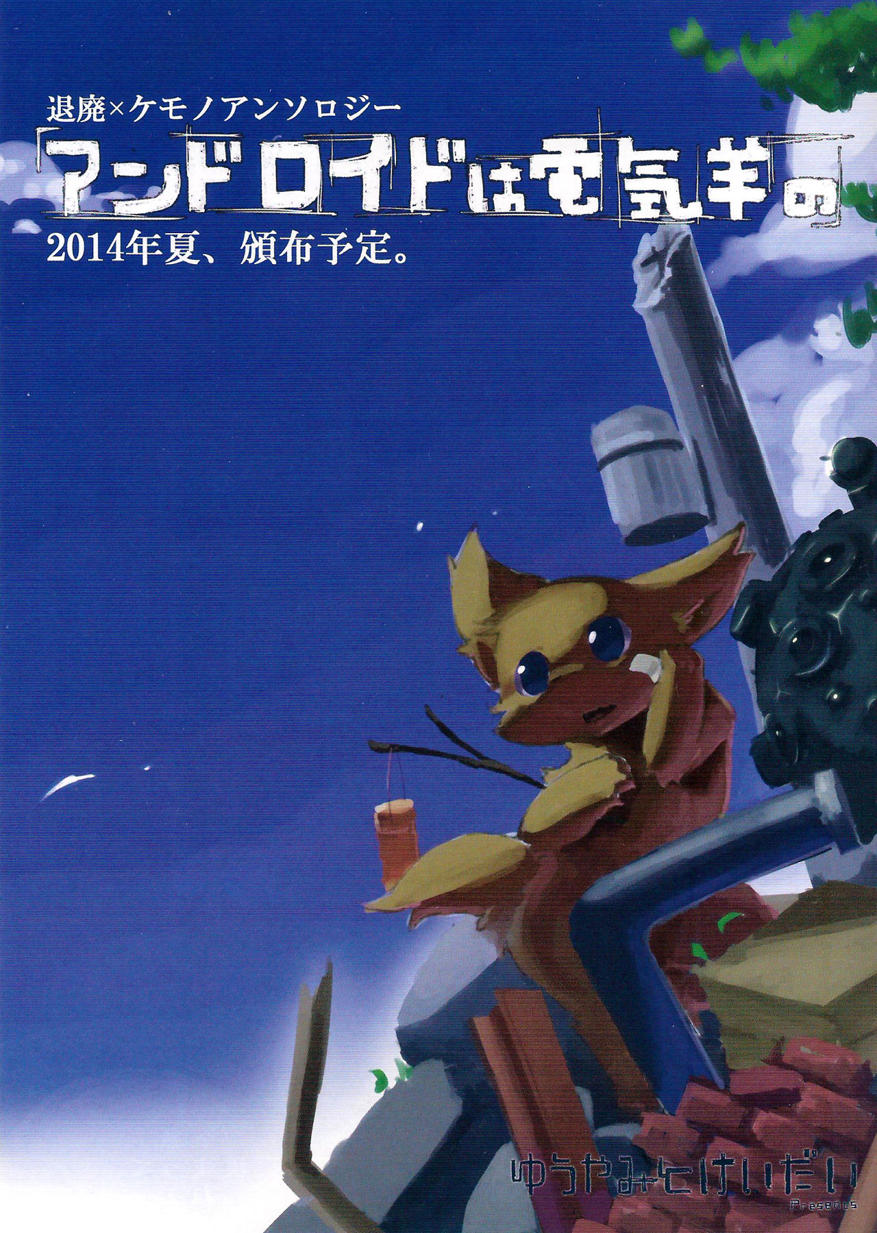 COMIC HOOF!! SP vol. BAT page 2 full