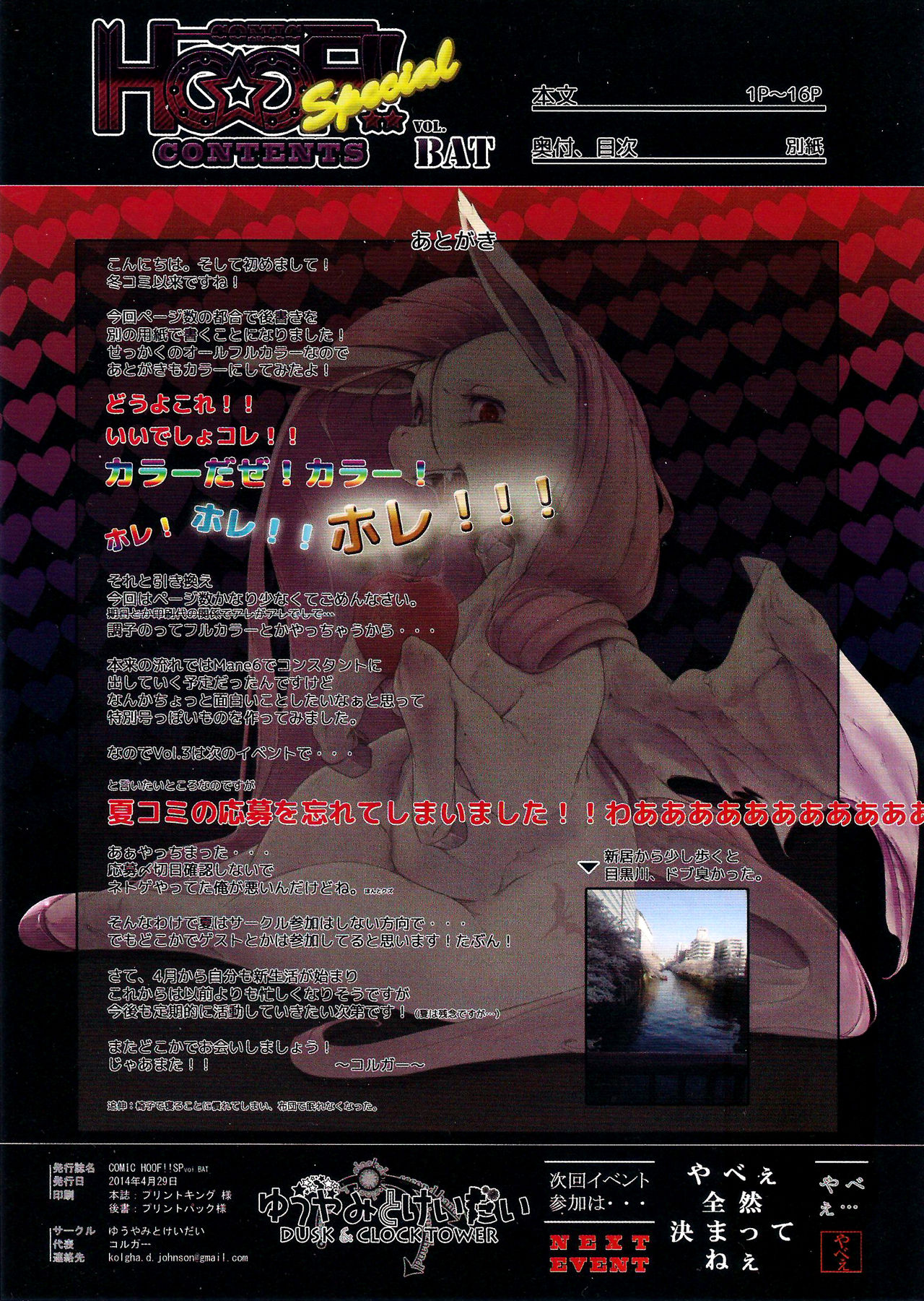 COMIC HOOF!! SP vol. BAT page 3 full