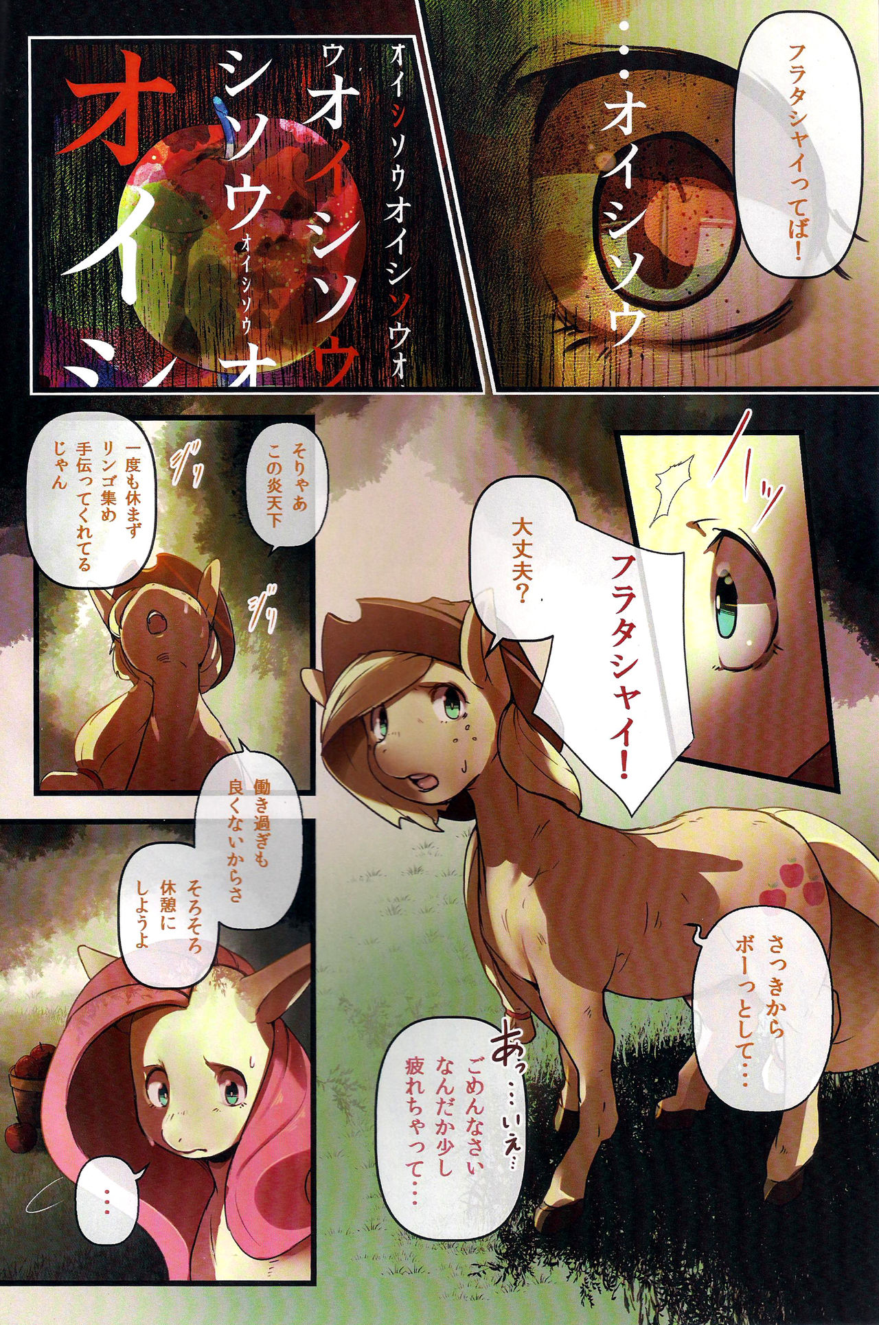 COMIC HOOF!! SP vol. BAT page 5 full