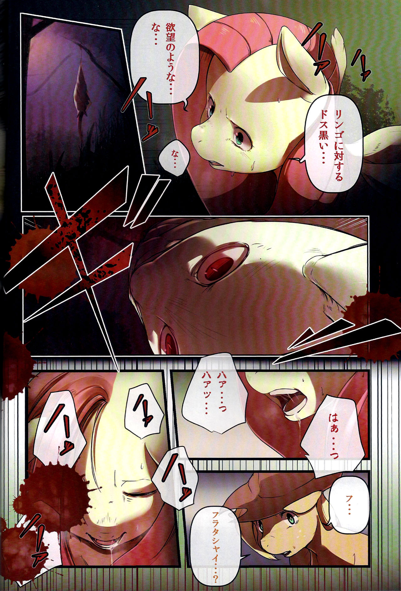 COMIC HOOF!! SP vol. BAT page 7 full