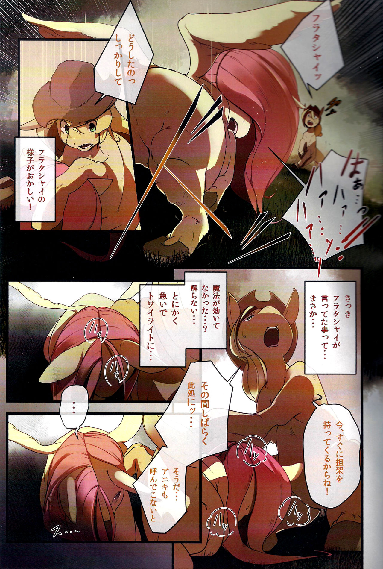 COMIC HOOF!! SP vol. BAT page 8 full