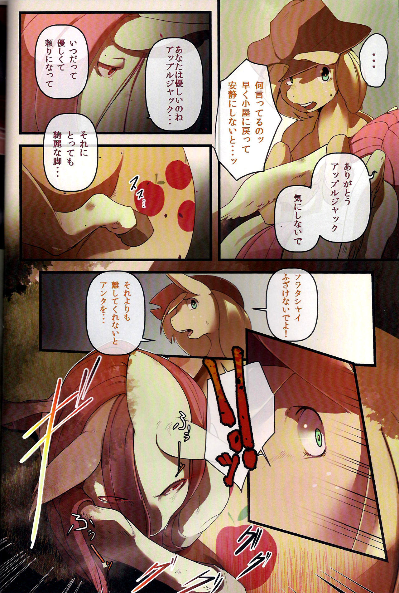 COMIC HOOF!! SP vol. BAT page 9 full