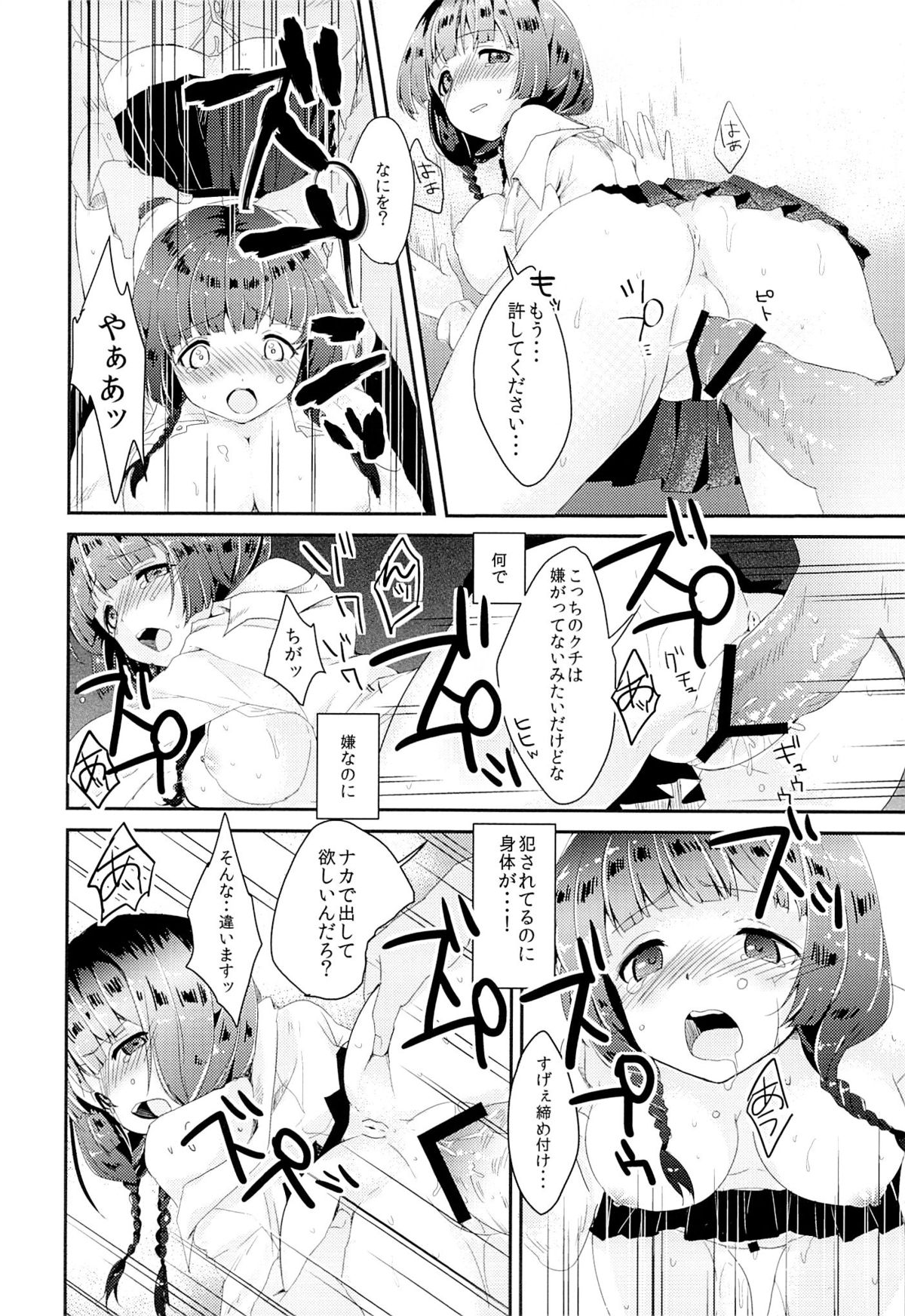 Honda san wa Nakadashi Senyou Tosho Iin. page 7 full