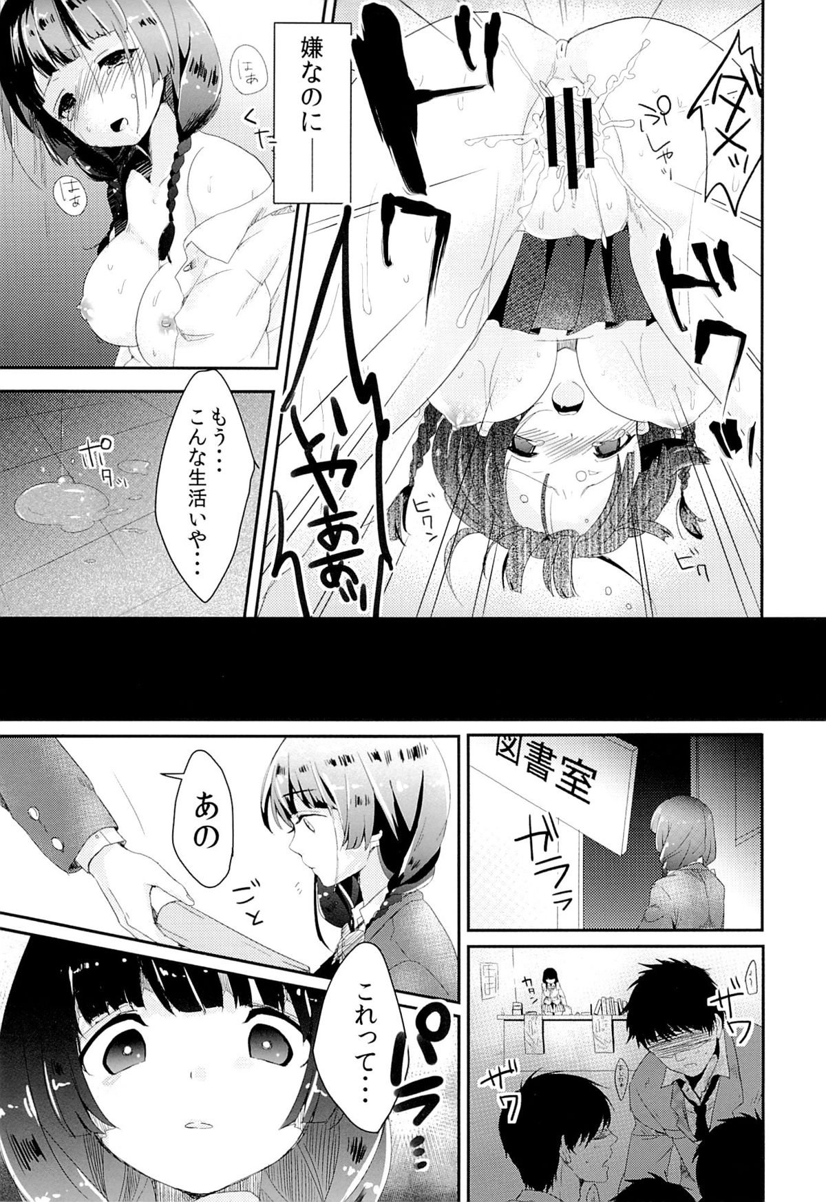 Honda san wa Nakadashi Senyou Tosho Iin. page 8 full