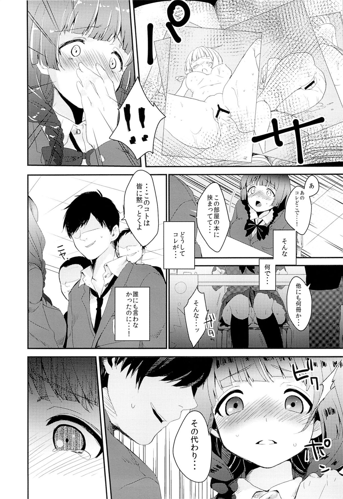 Honda san wa Nakadashi Senyou Tosho Iin. page 9 full