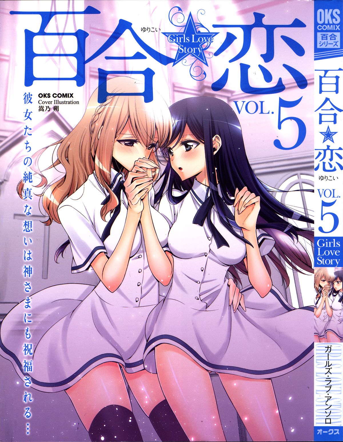 Yuri Koi Volume 5 page 1 full