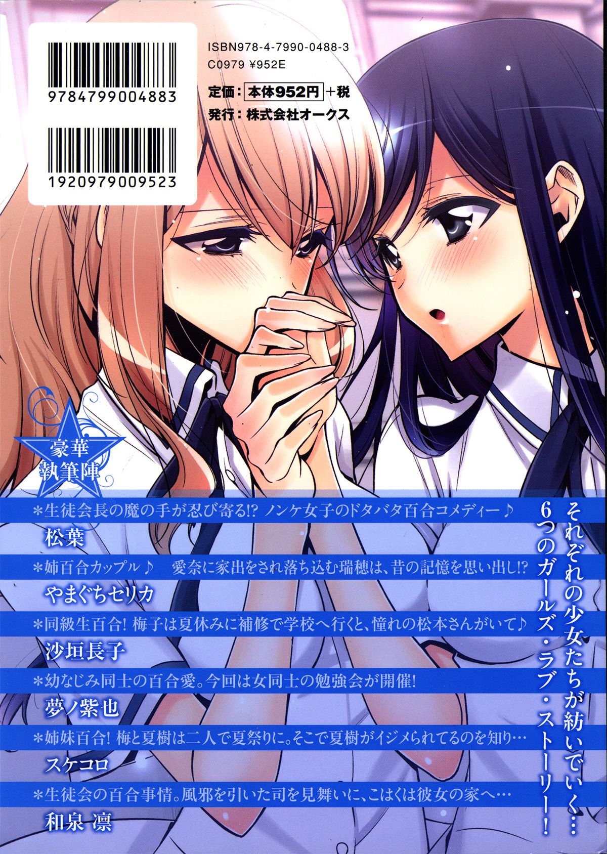 Yuri Koi Volume 5 page 2 full