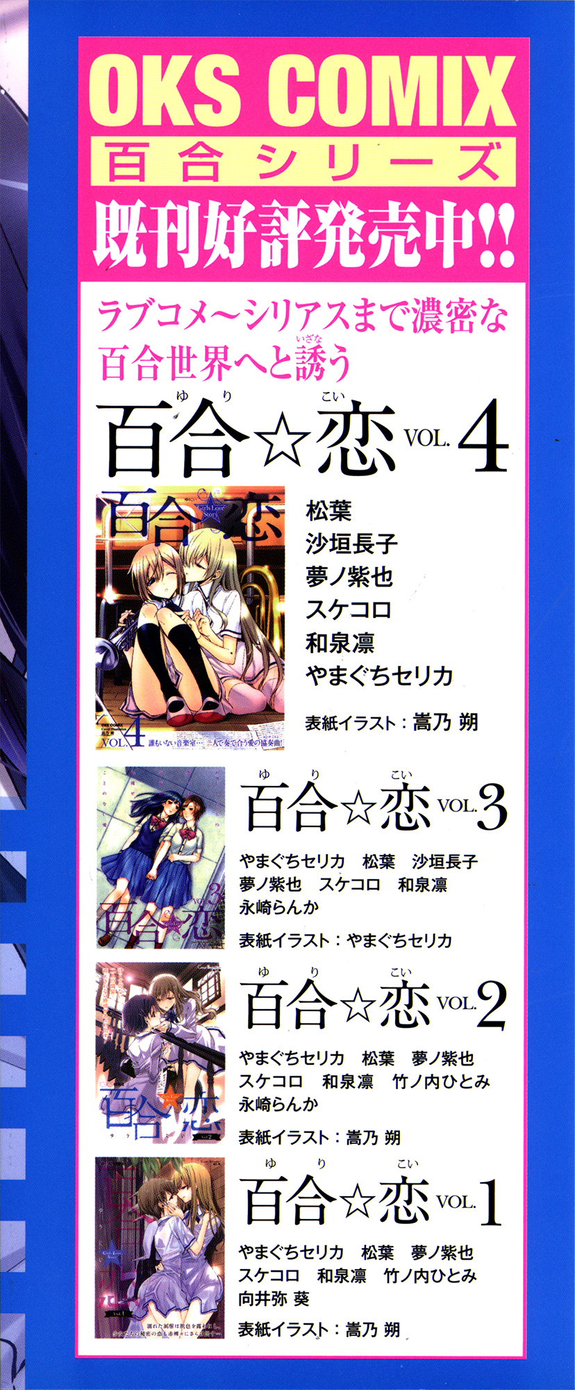 Yuri Koi Volume 5 page 4 full