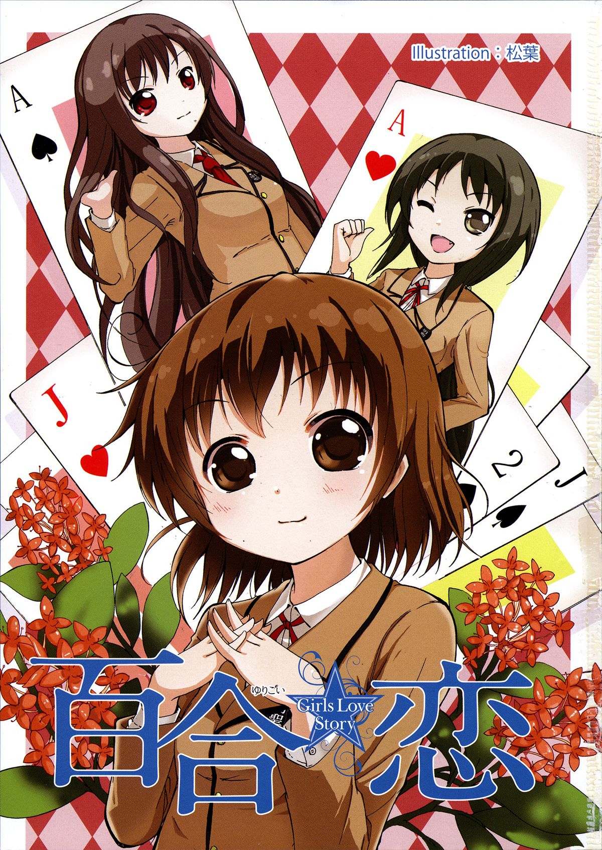 Yuri Koi Volume 5 page 5 full