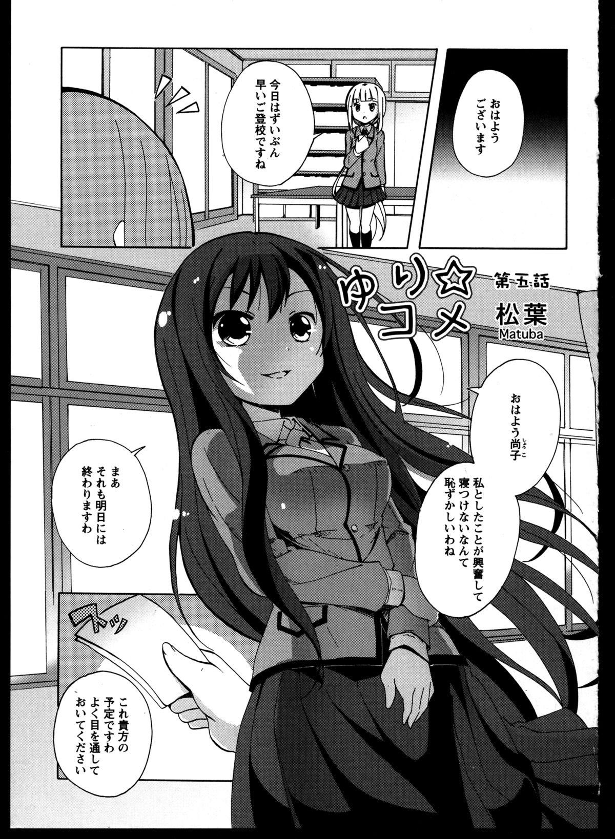 Yuri Koi Volume 5 page 9 full