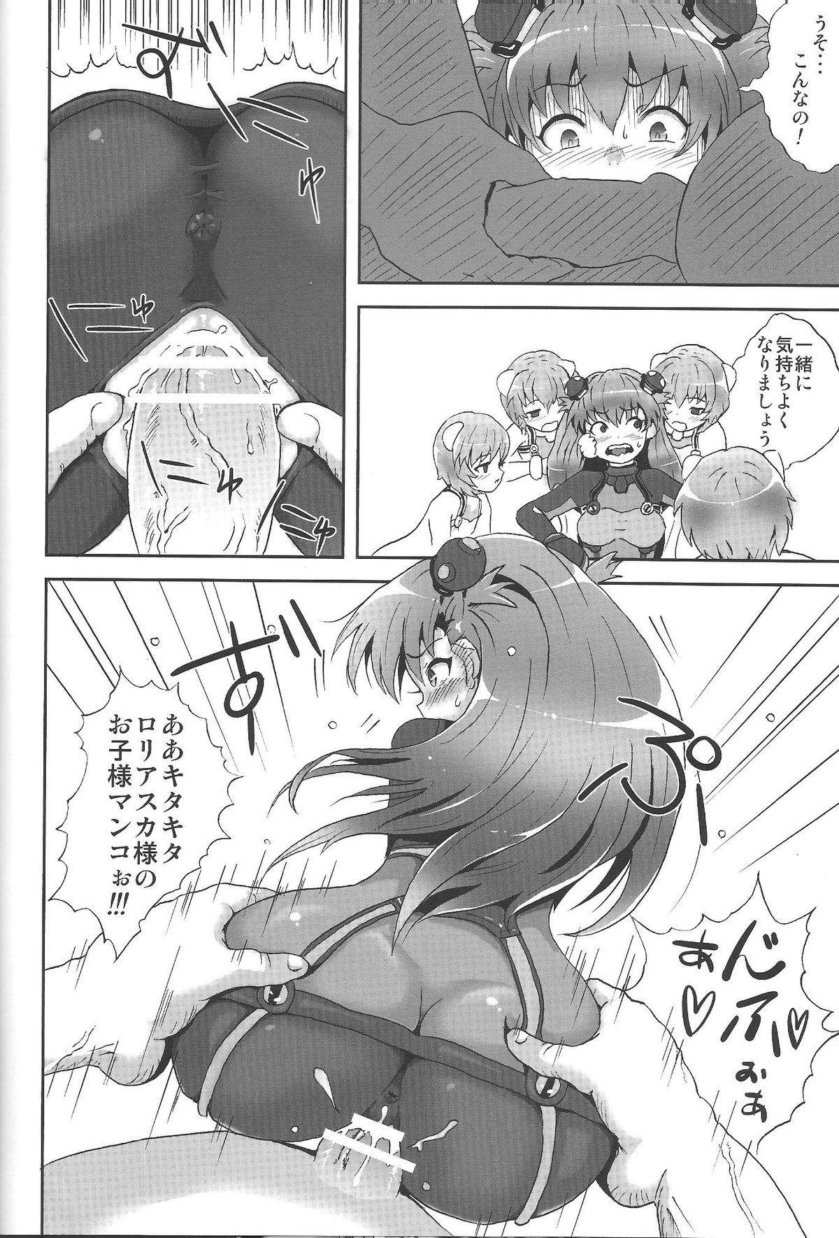 EVA Kyoku page 5 full