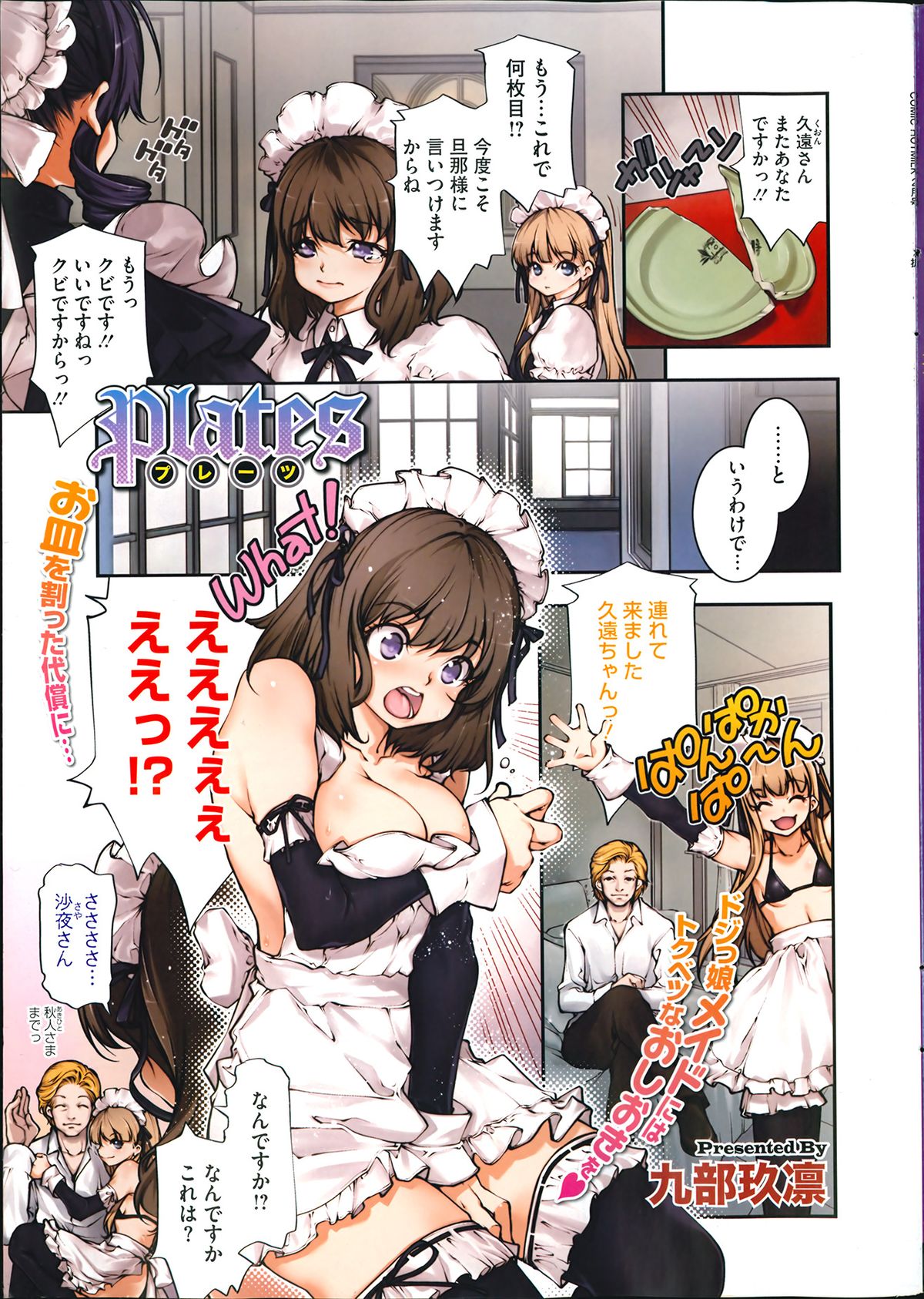 COMIC HOTMiLK 2014-02 page 3 full