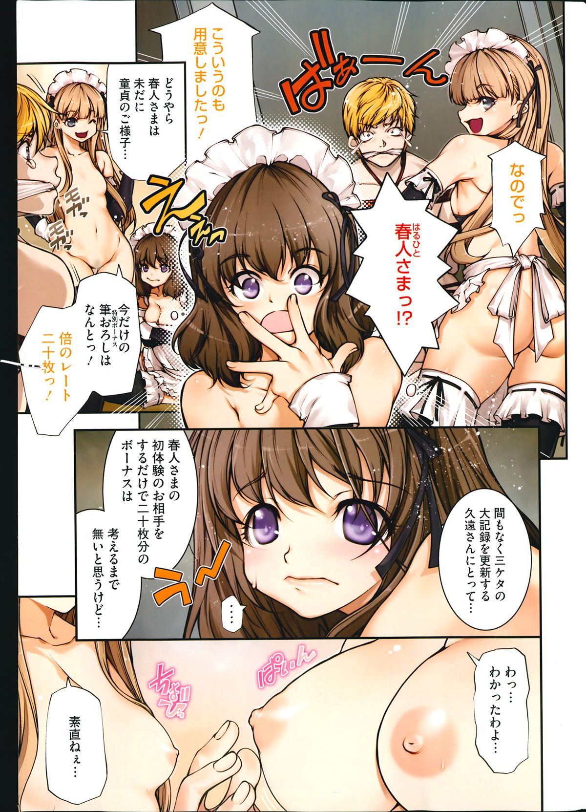 COMIC HOTMiLK 2014-02 page 5 full
