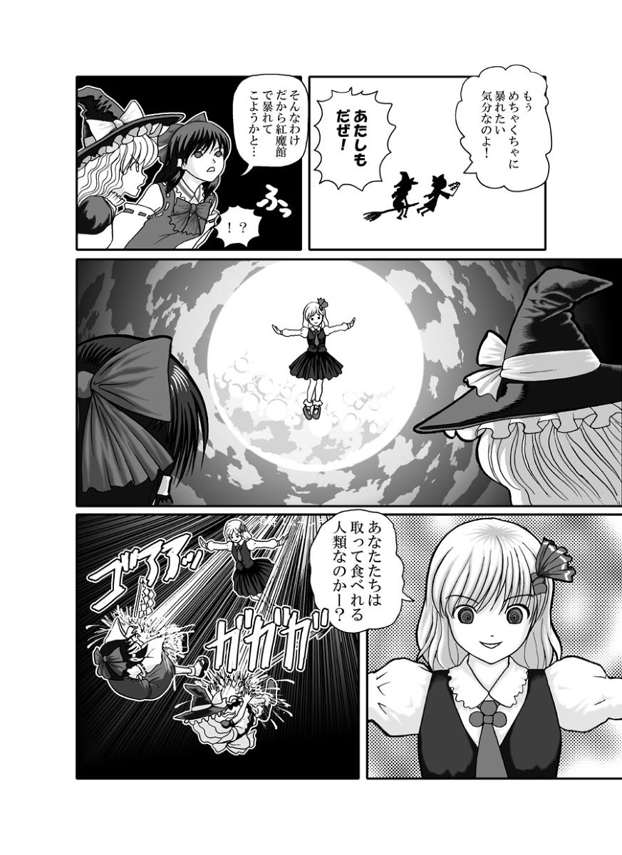 Rarawoeast Benima-kyo page 10 full