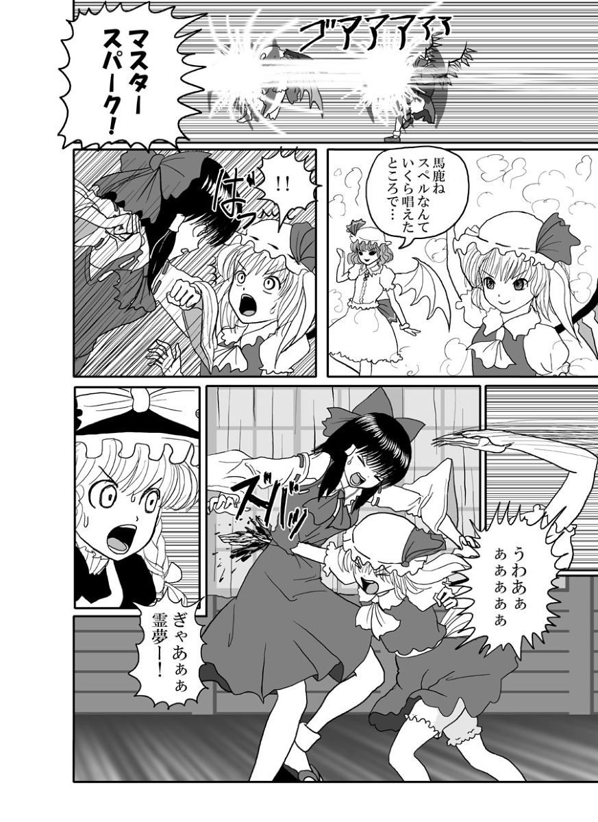 Rarawoeast Benima-kyo page 2 full