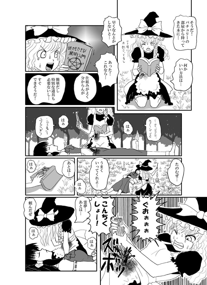 Rarawoeast Benima-kyo page 6 full