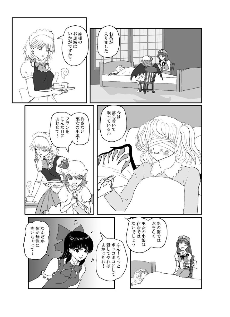 Rarawoeast Benima-kyo page 9 full