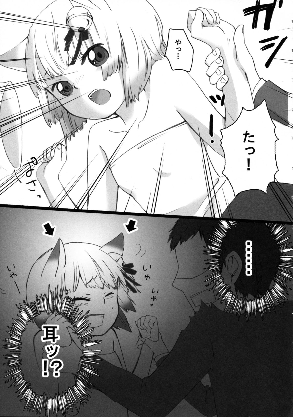 Loli Neko Hoi Hoi page 7 full