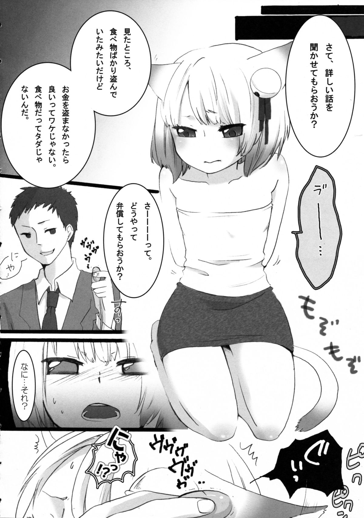 Loli Neko Hoi Hoi page 8 full