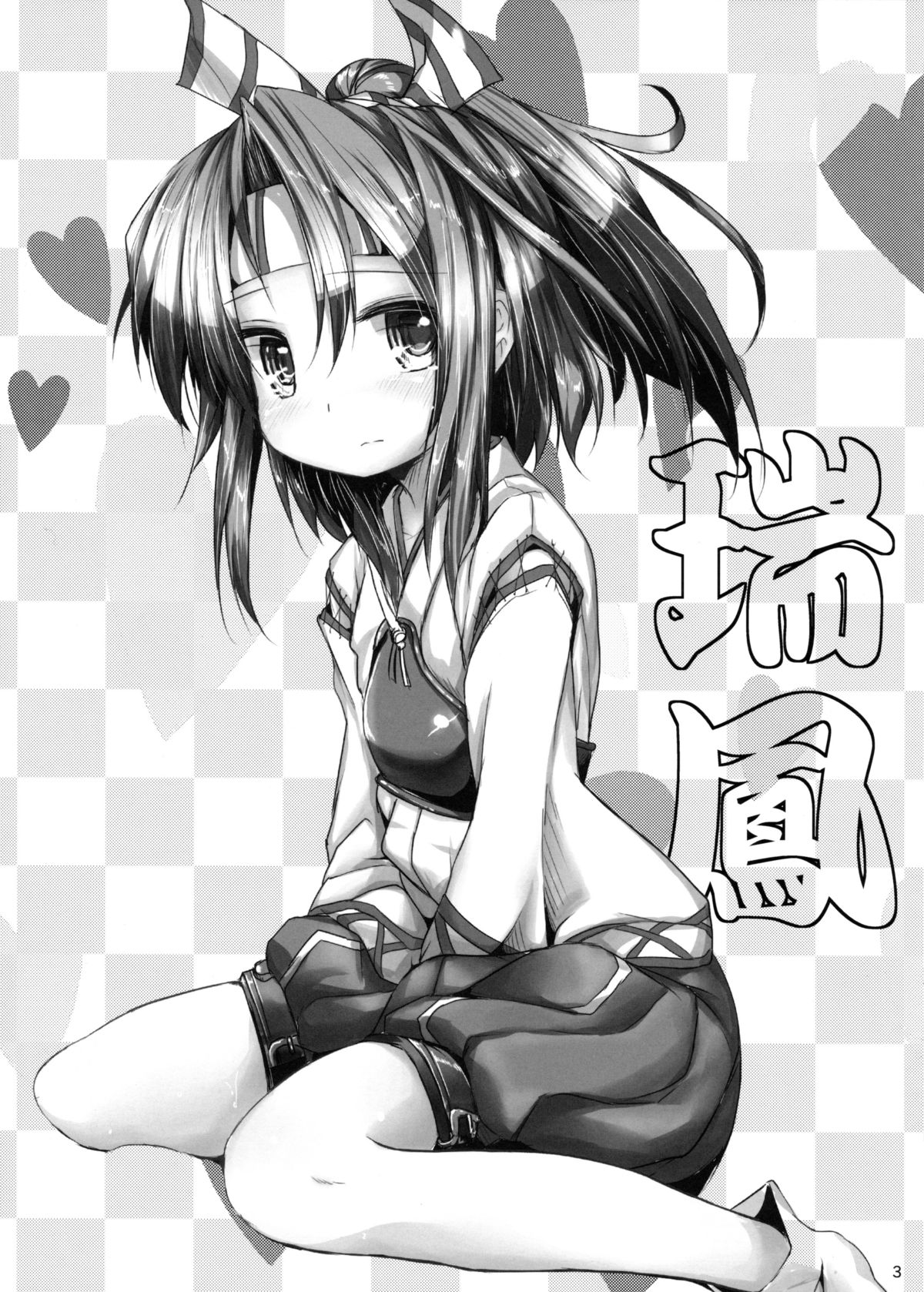 Zuihou-chan No Taikyuushiken page 3 full