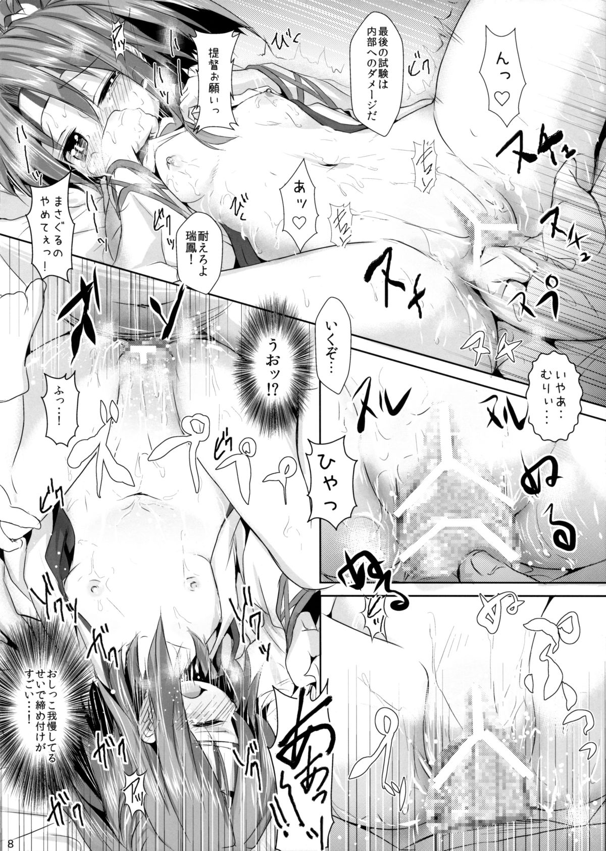 Zuihou-chan No Taikyuushiken page 8 full