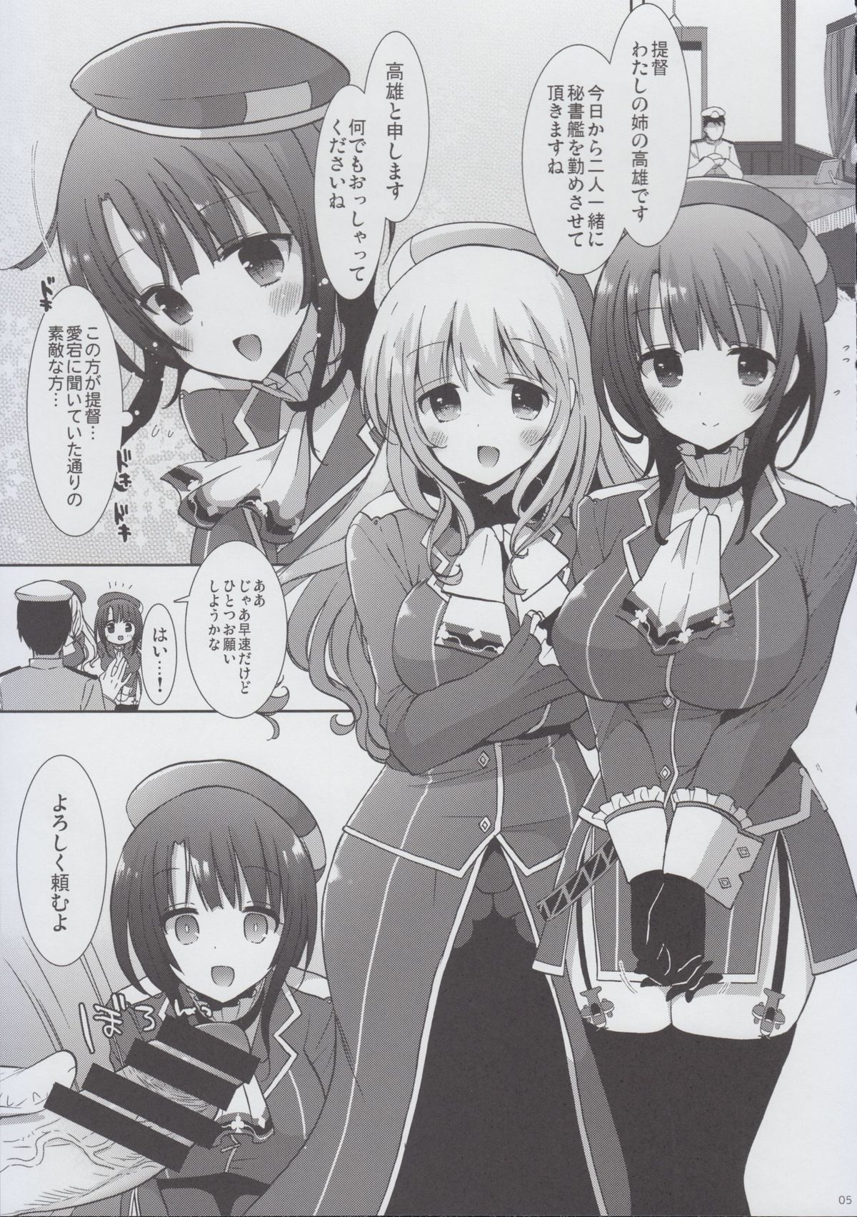 Otona Teitoku datte Atago to Takao ni Amaetai!! page 5 full