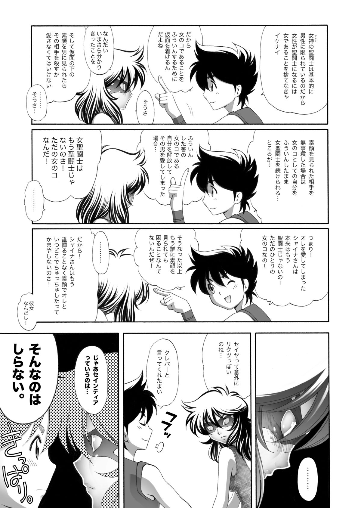 S.I.S.I.O.K.N.M.A. II page 6 full