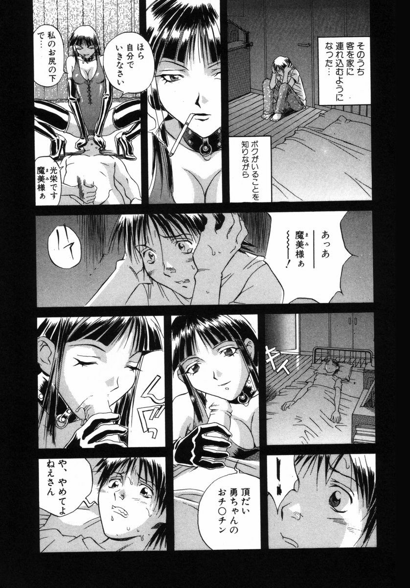 Choukyou no Kan SLAVE ROOM Vol. 3 page 10 full
