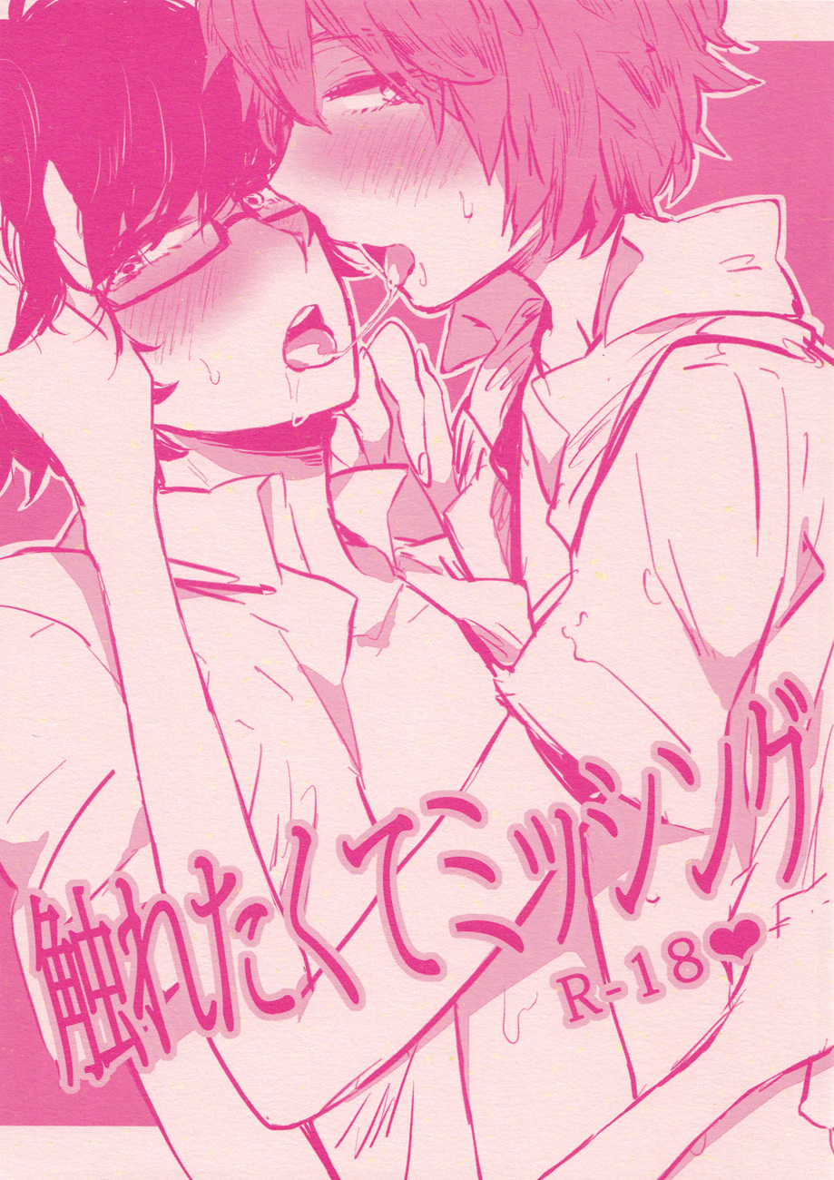 Sawaretakute Missing page 1 full