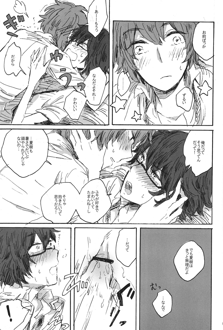 Sawaretakute Missing page 6 full