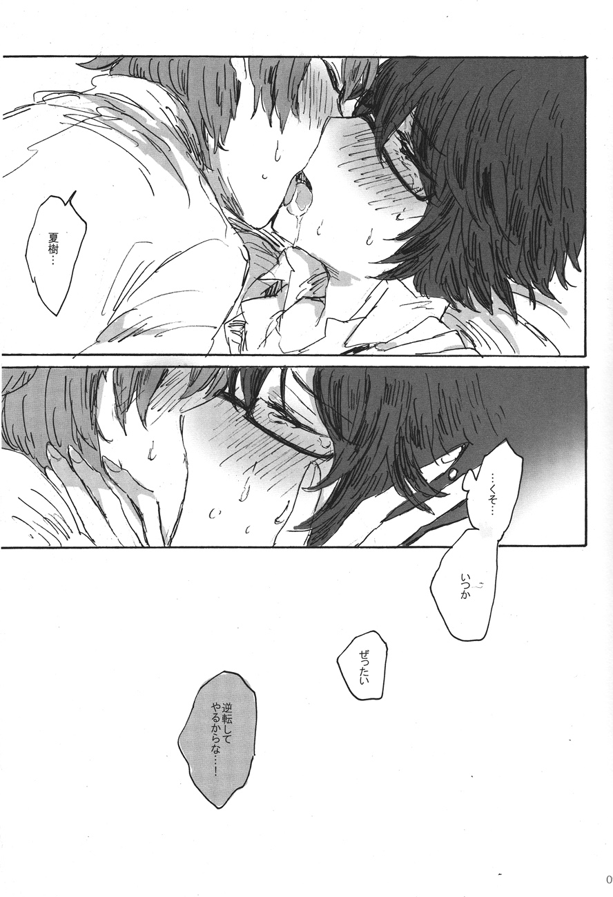 Sawaretakute Missing page 8 full