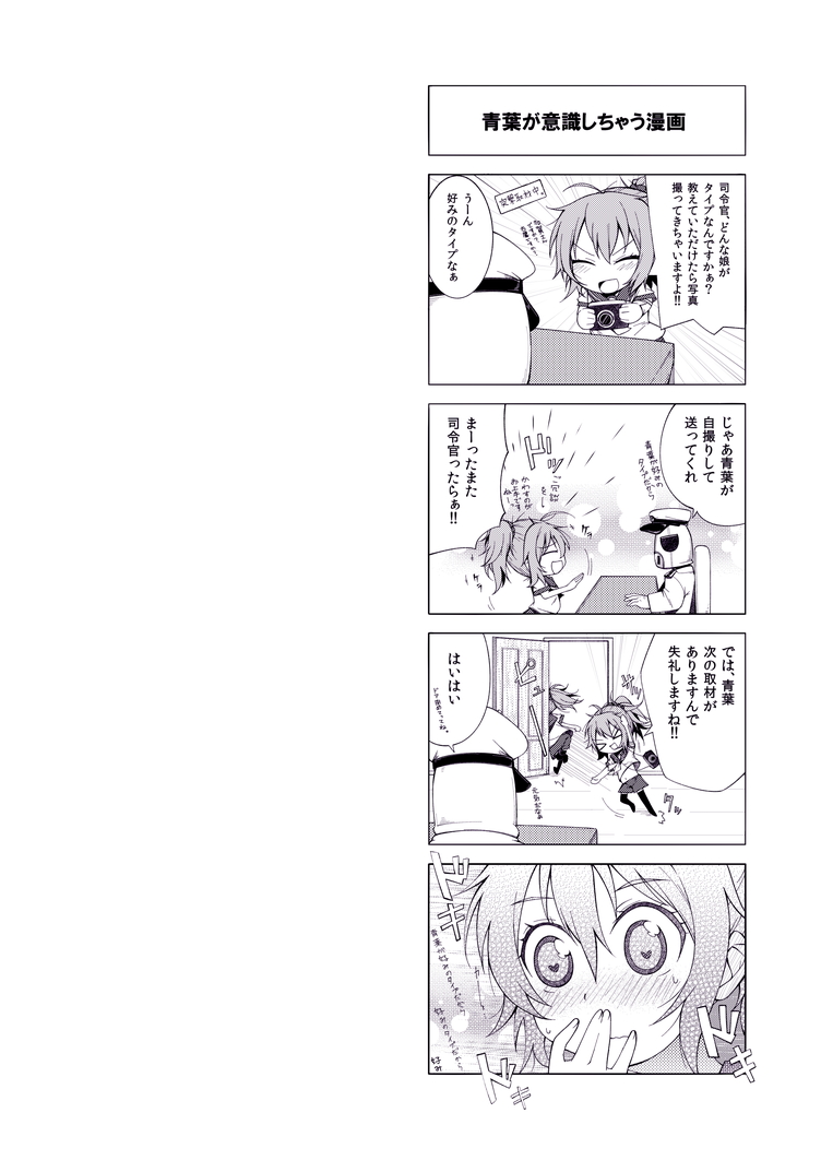 Aoba Kawai Sugi Mondai!! page 2 full