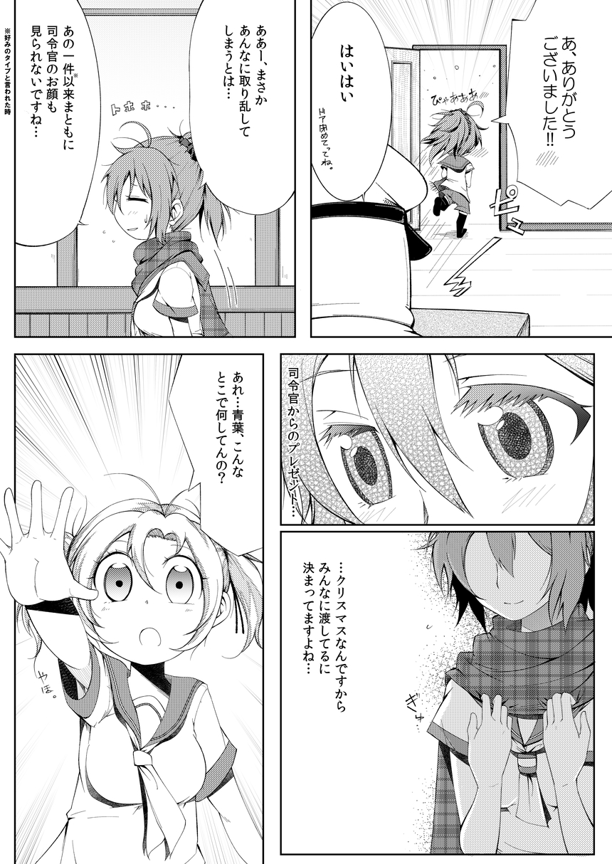 Aoba Kawai Sugi Mondai!! page 4 full
