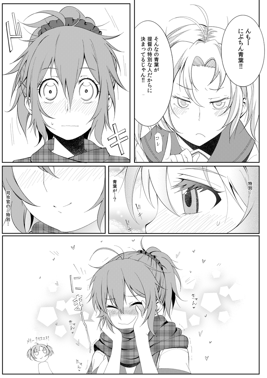 Aoba Kawai Sugi Mondai!! page 6 full