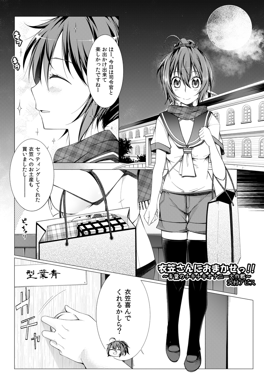 Aoba Kawai Sugi Mondai!! page 9 full