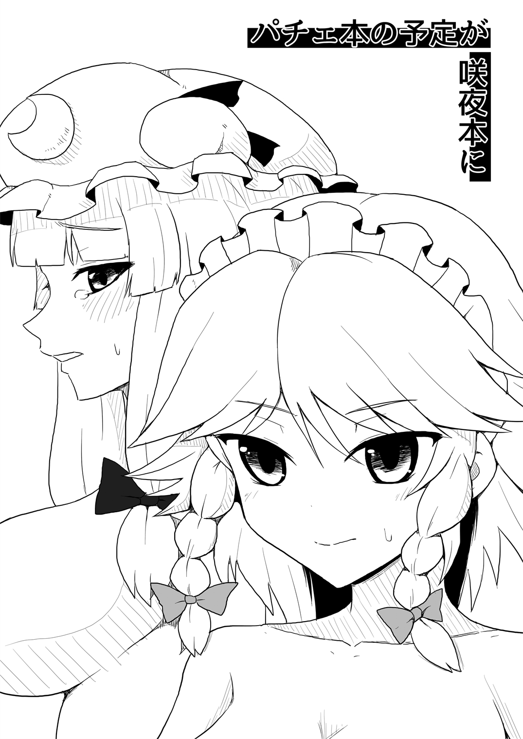 Pache Hon no Yotei ga Sakuya Hon ni page 1 full